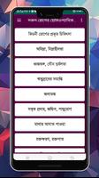 সকল রোগের হোমিওপ্যাথিক চিকিৎসা Screenshot 1