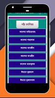 পাঁচ ওয়াক্তের নামাজ শিক্ষা screenshot 3