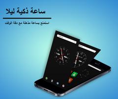 Night Clock - المنبه مجانًا الملصق