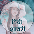 Hindi Shayari 2021