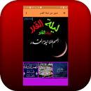 com.nightprayer.alshujiry APK