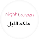 ملكة الليل Night Queen