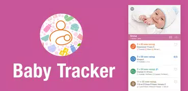 Baby Tracker