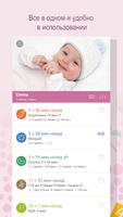 Baby Tracker постер