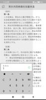 法令ハンドブック screenshot 3