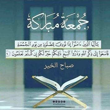 جمعة مباركة 2019 ألبوم رسائل وخلفيات دينية متجدد For Android
