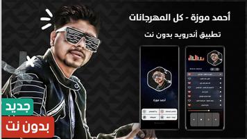 أحمد موزة Plakat