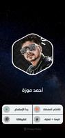 أحمد موزة Screenshot 1