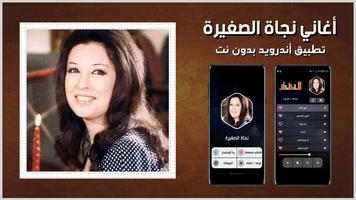 نجاة الصغيرة 2020 بدون نت | كل الأغاني poster