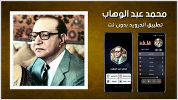 محمد عبد الوهاب 2020 بدون نت poster
