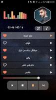 جميع أغاني أحمد كامل بدون نت screenshot 2