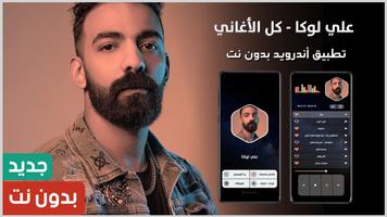 علي لوكا Plakat