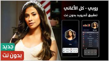 جميع أغاني روبي 2023 بدون نت Plakat