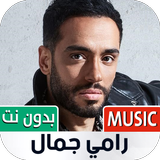 رامي جمال Zeichen