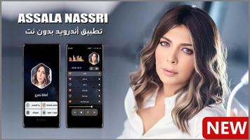 أصالة نصري بدون نت | 2023 bài đăng