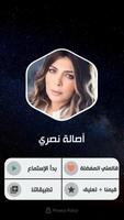 أصالة نصري بدون نت | 2023 ảnh chụp màn hình 1