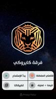 كايروكي 2023 بدون نت Screenshot 1
