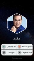 أغاني حكيم بدون نت | 2023 Screenshot 1