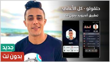 حلقولو Plakat