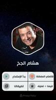 هشام الجخ Screenshot 1