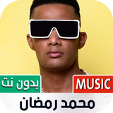 محمد رمضان Zeichen