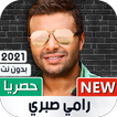 رامي صبري بدون نت | 2022