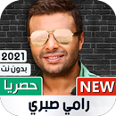 رامي صبري بدون نت | 2023 APK