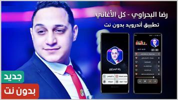 رضا البحراوي Affiche