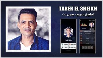 جميع أغاني طارق الشيخ بدون نت Plakat