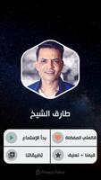 جميع أغاني طارق الشيخ بدون نت Screenshot 1