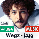 ويجز بدون نت | كل الأغاني-APK