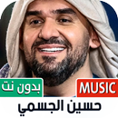 جميع أغاني حسين الجسمي بدون نت-APK