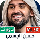 جميع أغاني حسين الجسمي بدون نت ícone