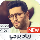 زياد برجي 2023 بدون نت APK