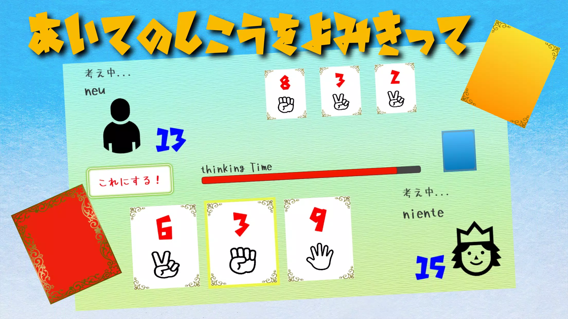 Descarga De Apk De じゃんけんカードバトル Para Android