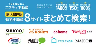 不動産検索 マンション/戸建て/土地をまとめて検索