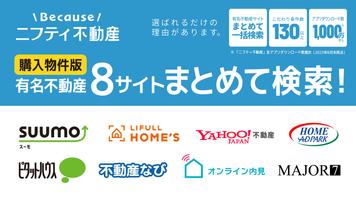 不動産検索 マンション/戸建て/土地をまとめて検索 Plakat