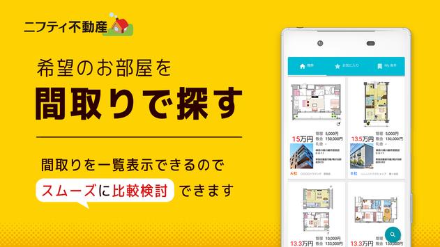 賃貸物件検索 有名な不動産会社の賃貸物件をまとめて検索 截图 10