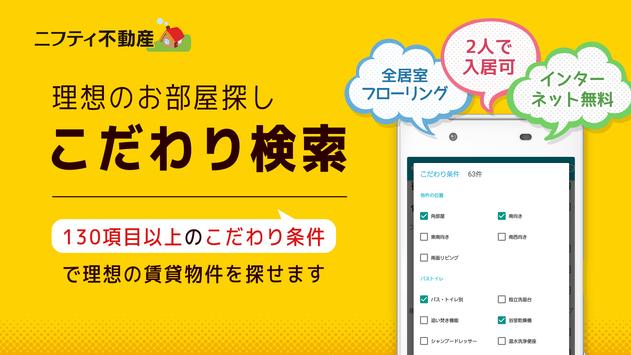 賃貸物件検索 有名な不動産会社の賃貸物件をまとめて検索 截图 16