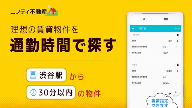 賃貸物件検索 有名な不動産会社の賃貸物件をまとめて検索 截图 18