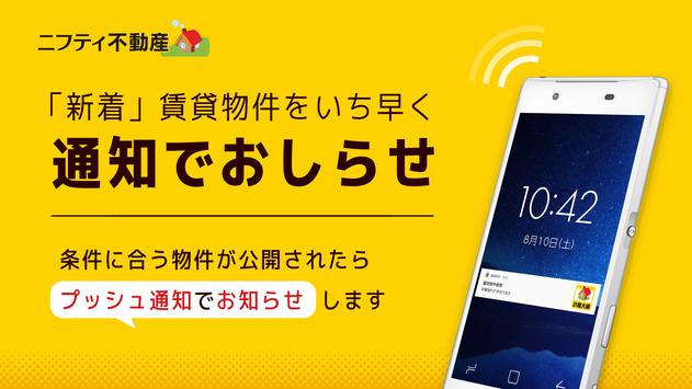 賃貸物件検索 有名な不動産会社の賃貸物件をまとめて検索 截图 19