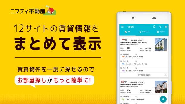 賃貸物件検索 有名な不動産会社の賃貸物件をまとめて検索 截图 1