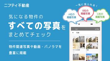 賃貸物件検索なら「ニフティ不動産」- 賃貸・物件探し・家探し ảnh chụp màn hình 1