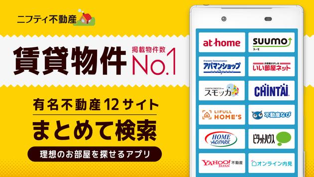 賃貸物件検索 有名な不動産会社の賃貸物件をまとめて検索 截图 20