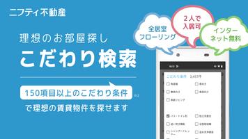 賃貸物件検索なら「ニフティ不動産」- 賃貸・物件探し・家探し تصوير الشاشة 2