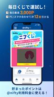 マイ ニフティ スクリーンショット 2