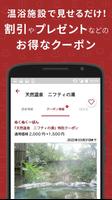 日帰り温泉・クーポン検索アプリ おふろぐ スパや銭湯も満載 screenshot 1