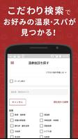 日帰り温泉・クーポン検索アプリ おふろぐ スパや銭湯も満載 screenshot 2