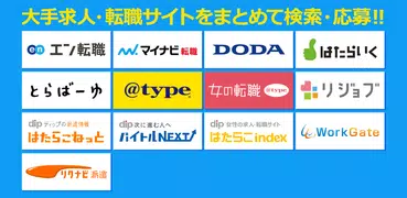 求人検索　正社員・派遣など転職・求人情報まとめて検索