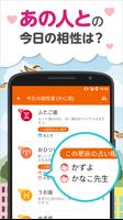 かんたん占い 星座×血液型から今日の運勢・相性を無料診断 截图 1